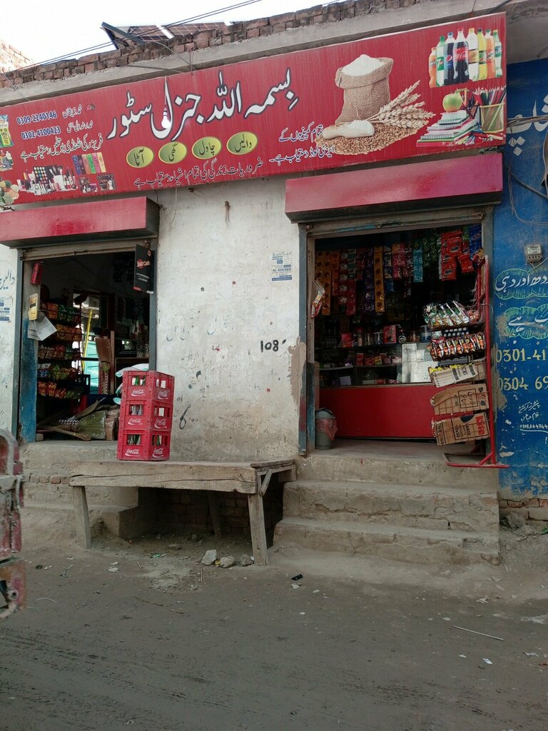 Department store Bismillah General store, Lahore, photo