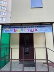Болтуша (Pirogova Street, 24), speech therapists