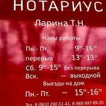 Notary Larina T. N. (Stachki Avenue, 210), notaries