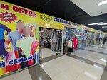 Смешные цены (Sormovskaya Street, 6), clothing store