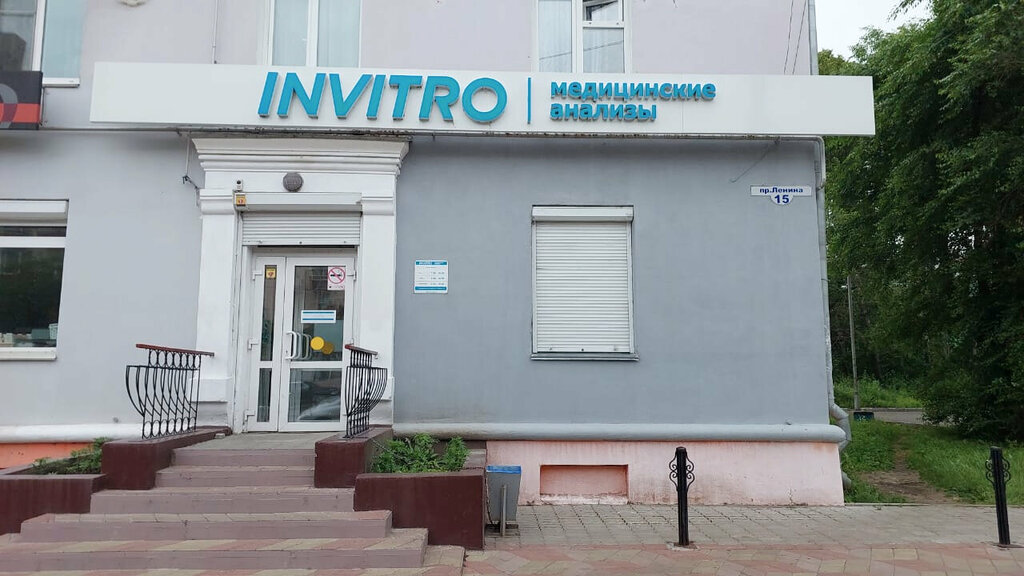 Medical laboratory Invitro, Komsomolsk‑at‑Amur, photo