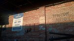 Tranzit-Auto (Partizanskaya Street, 25к3), haulage