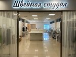Швейная студия (Shumakova Street, 46), garment factory