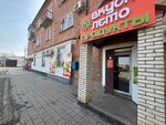 ВкусноЛето (Krasnoarmeyskaya ulitsa, 5А), grocery