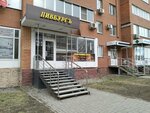 Пивбургъ (Griboedova Street, 20), beer shop