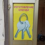Ключи (ulitsa Oktyabrskoy Revolyutsii, 76), domestic services