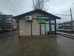 Свеженка (Komsomolskaya ulitsa, 378А), tienda de productos