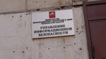 Ministerstvo informatsy tekhnology, otdel tekhnicheskoy zashchity informatsii (gorodskoy okrug Chelyabinsk, Tsentralniy District, Sovietskaya Street, 65), ministerios, departamentos, servicios públicos
