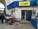 Ais (Shoqan Walikhanov Street, 1Г), lechería