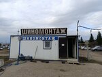 Шиномонтаж (ulitsa imeni R.M. Nizametdinova, 8А), tire service