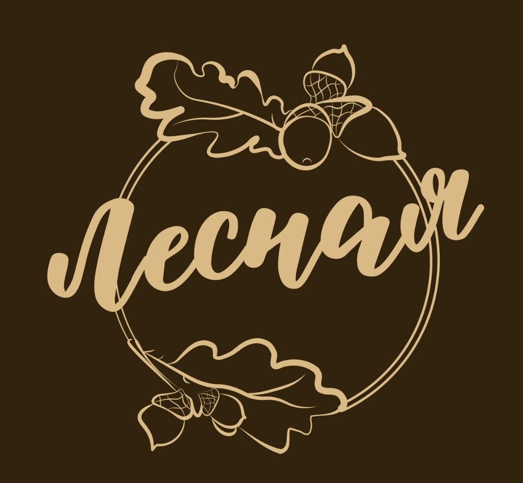 Фото Лесная