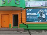 Тройка (Pervomayskaya ulitsa, 21А) ، متجر ملابس
