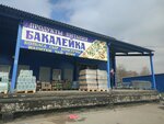 Бакалейка (Nepokoryonnykh Avenue, 63к13с1), food hypermarket