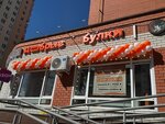 Добрые булки (Nizhnyaya Dubrova Street, 48А), cafe