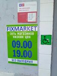 FixMarket (ulitsa Kirova, 91) ، بقالة