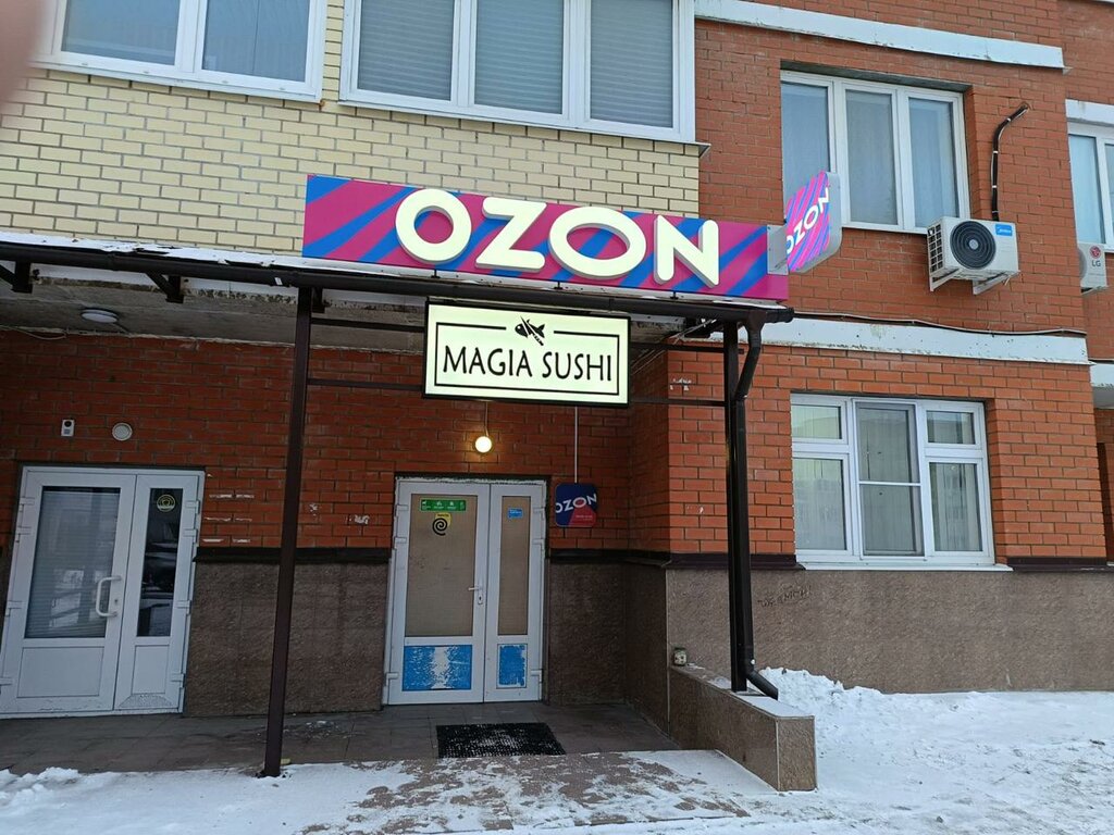 Point of delivery Ozon, Tula Oblast, photo