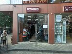 Magazin sumok Antilopa (Demokratichnaya Street, 55), tienda de bolsos y maletas