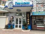 Glaz Almaz (Gabitova Street, 5) ، متجر أدوات بصرية