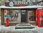 Есть Охота (Demokraticheskaya Street, 7), comida rápida