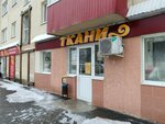 Magazin Podarki-tkani (Pervomaiskaya Street, 80), drapery shop
