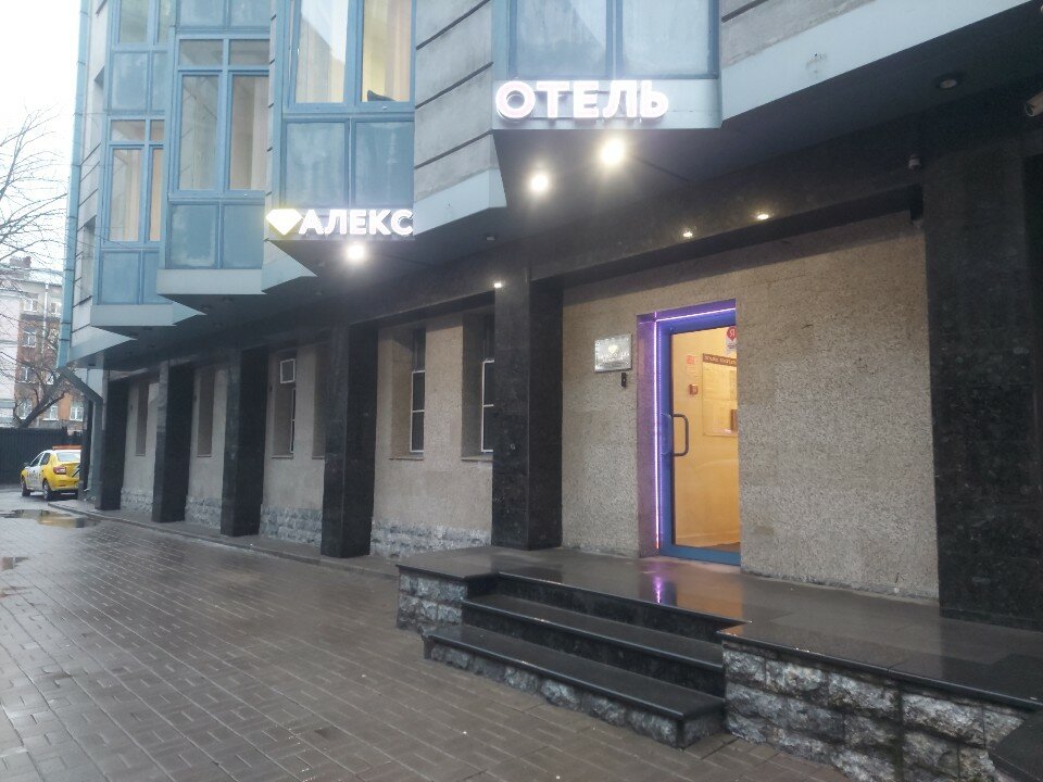 Фото Алекс Отель