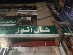 New Shan Auto Motor Cycle Mechanic and Parts (Dhoke Elahi Baksh, Shah ni Taliyan, Umar Road, J318/320/21A), car service, auto repair