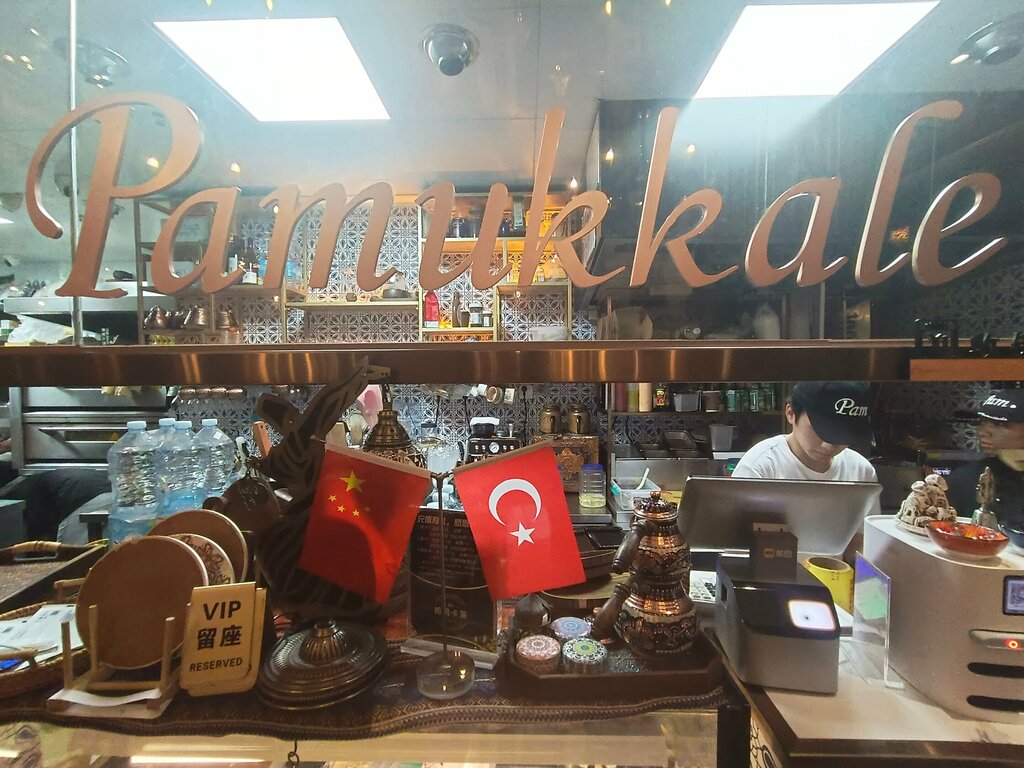 Restaurant Pamukkale Mutfak Turkish Halal Muslim Restaurant, Shenzhen, photo