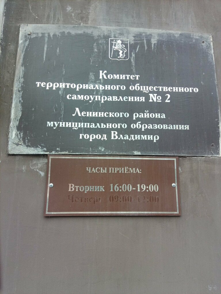 Organización pública Комитет территориального общественного самоуправления Ленинского района № 2, , foto