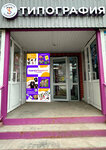 TipaStick (Safiullin Street, 30), imprenta