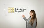 Банкротное Бюро № 1 (ulitsa Karla Marksa, 7) ، خدمات قانونية