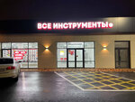 Vseinstrumenti.ru (Staromaryevskoe Highway, 12) ، أدوات تعمل بالطاقة الكهربائية والغاز