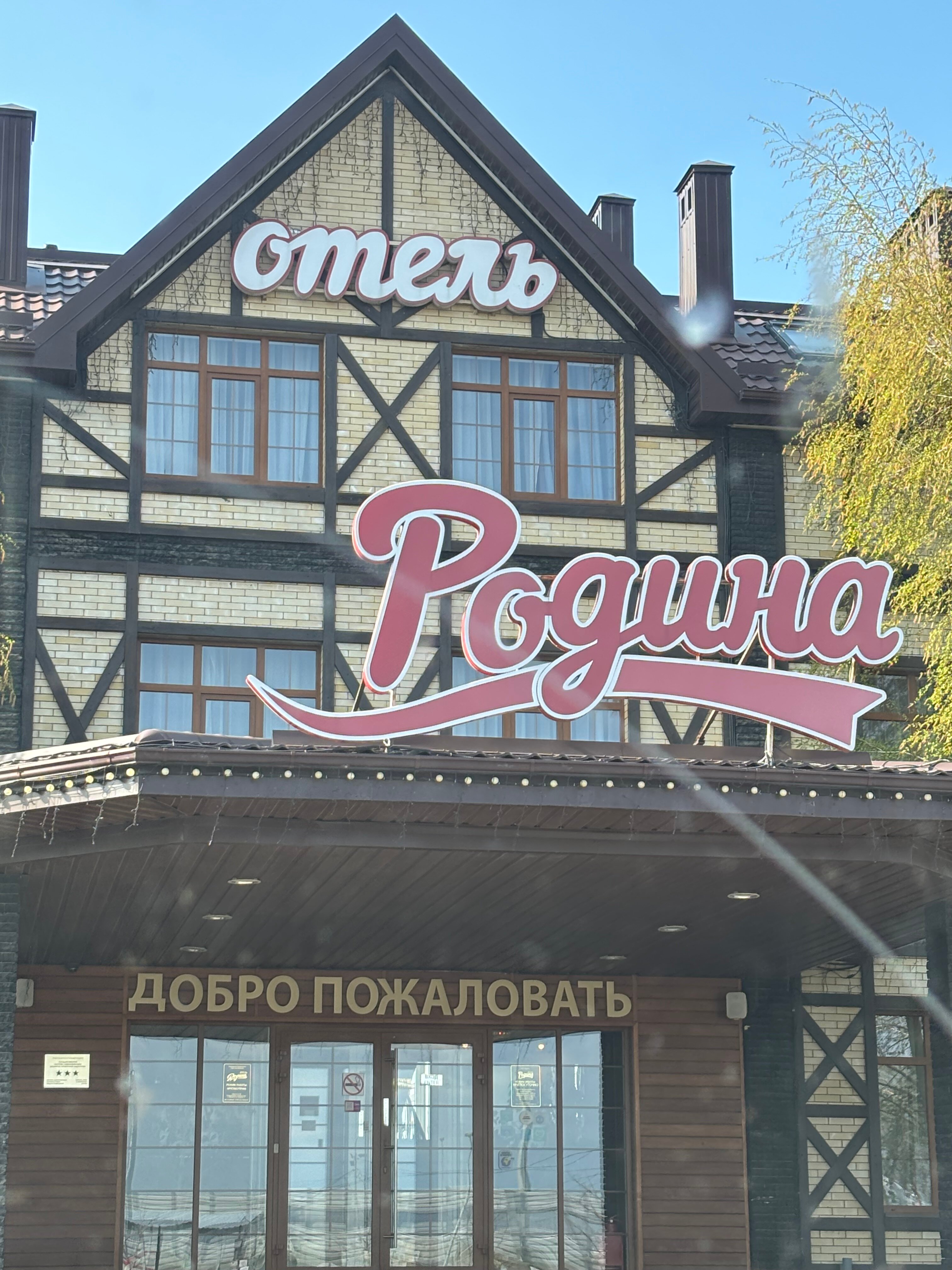 Фото Родина