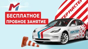 Фото 1 автошколы «Мастер»