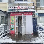 КанцПарк (Mikhaila Petrova Street, 3) ، متجر أدوات مكتبية