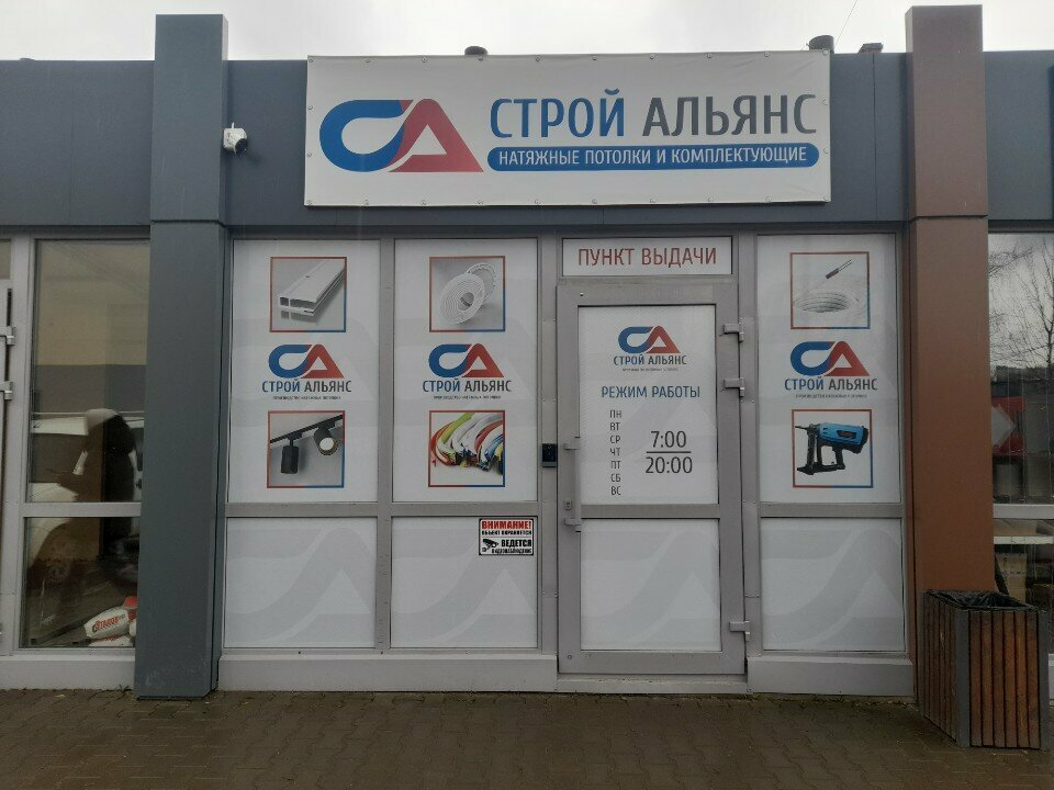 Point of delivery СтройАльянс, Smolensk, photo
