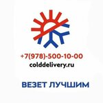 Cold Delivery (село Фонтаны, улица Чкалова, 65С), logistics company