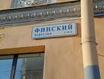 Клеверфарм (Finskiy Lane, 4), pharmacy