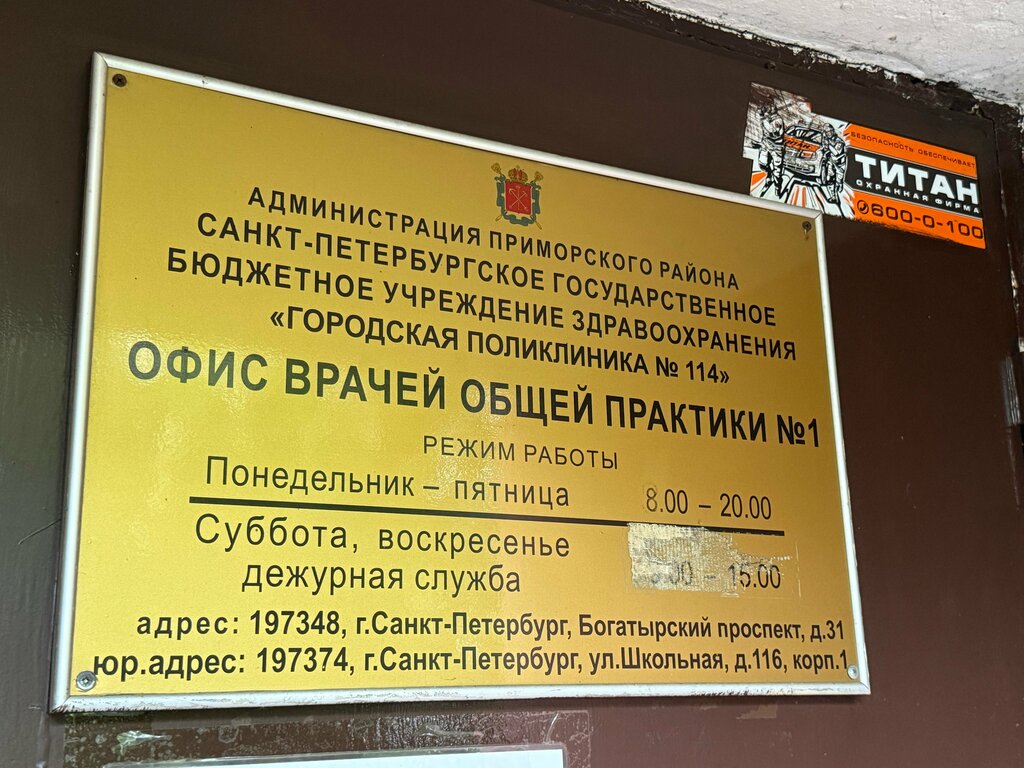 Department of the hospital Office of General Practitioners № 4, Saint Petersburg, photo