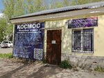 Космос (ulitsa Khokhlova, 9А), float center