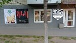Вкус Маркет (Sovetskaya ulitsa, 111), tienda de productos