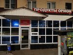 Орион (Lenina Street, 130), grocery
