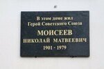 В этом доме жил Герой Советского Союза Моисеев Николай Матвеевич, 1901-1979 (Shogentsukova Avenue, 6), memorial plaque, foundation stone