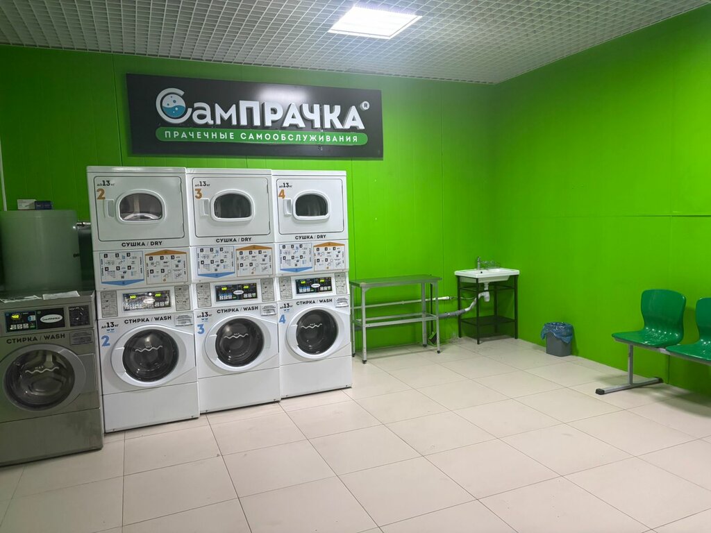 Laundry SamPrachka, Balashiha, photo