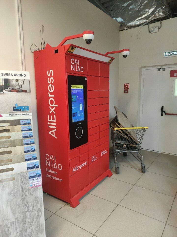 Parcel automat AliExpress, Obninsk, photo