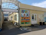 Диковинка (ulitsa Katanova, 12к7), toys and games