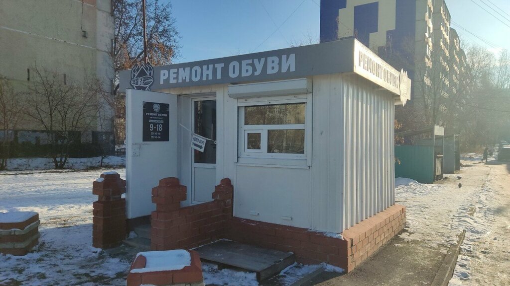 Ремонт обуви Ремонт обуви, Курган, фото