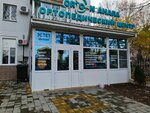 Orto-n Anapa (ulitsa Gorkogo, 66), orthopedic shop