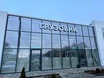Gruzovik (улица Глинки, 67В), auto parts and auto goods store