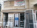 Kochan Iron Joinery (İzmir, Konak, Alsancak Mah., 1454 Sok.) ، حديد مطاوع