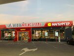 Magburger (Moscow Region, Bogorodskiy Urban District, M-7 Volga, 44-y kilometr, 2), fast food